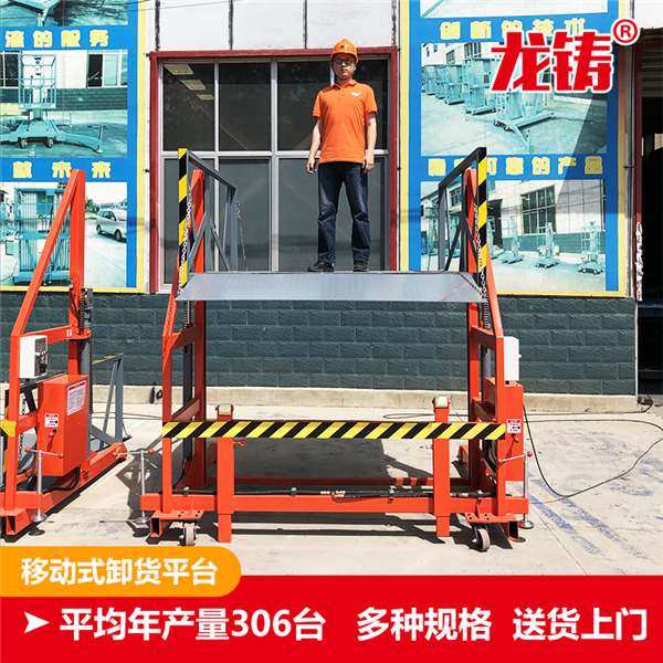 江西省鹰潭市电动移动卸货平台小型液压登车桥生产厂家